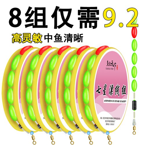 七星漂线组高灵敏漂豆成品传统钓野钓套装钓鲫鱼超强拉力浮漂醒目