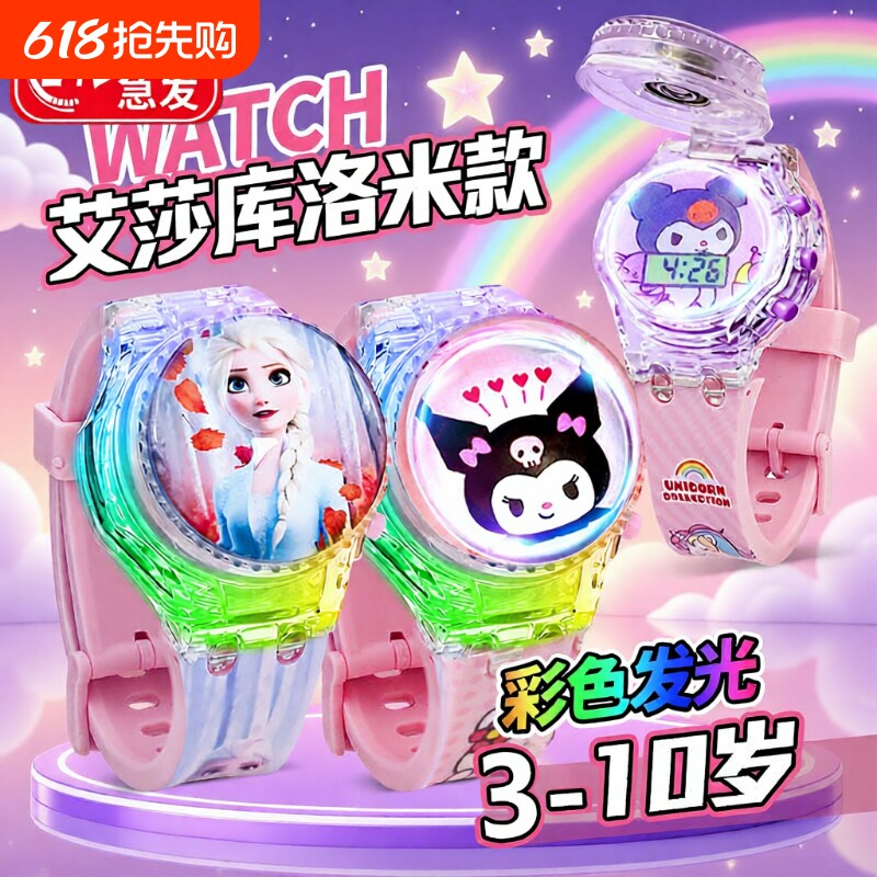 儿童手表玩具爱莎音乐发光旋转表盖库洛米美乐蒂男女孩3-6岁卡通
