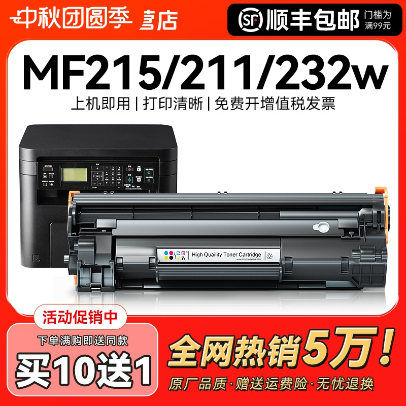 适用佳能MF211硒鼓MF215243粉盒