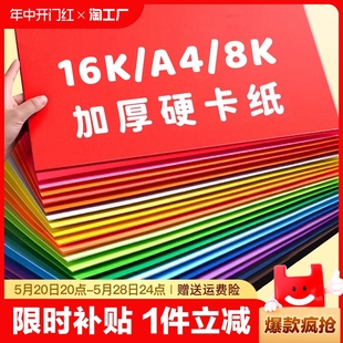 彩色卡纸彩色手工硬卡纸A4儿童剪纸彩纸手工纸8k幼儿园制作材料小学生16K折纸黑色白色学生美术画画专用幼儿