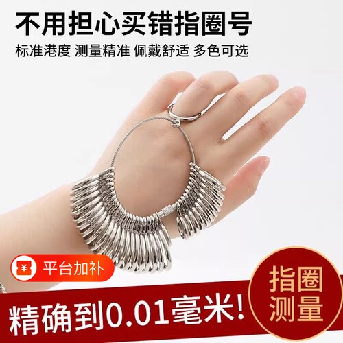 港度戒指圈测量指围环手指尺寸大小金属圈口号码手寸大小测量工具