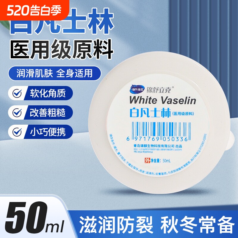 海氏海诺医用白凡士林50ml便携防干裂润肤滋润软膏润滑剂护手霜