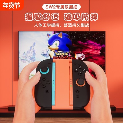 适用NS2握把Nintendo Switch 2手柄左右Joy-Con手柄配件拖把牛角