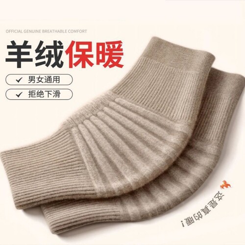山羊绒保暖耐寒发热护膝