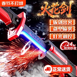 喷雾火花发光光剑儿童玩具星际战刃宝刀男孩生日礼物伸缩拔刀流光