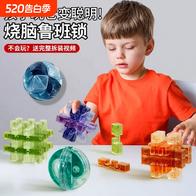 鲁班锁孔明锁智力锁积木全套儿童小学生益智解锁玩具幼儿园拼装