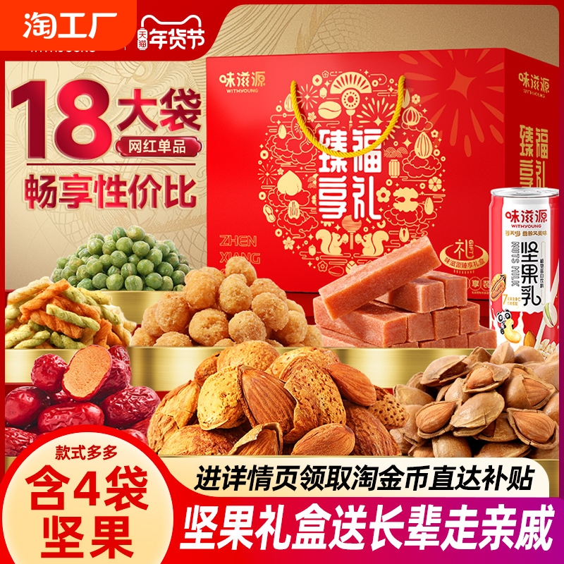 味滋源新年高端坚果礼盒干果零食大礼包过年送礼走亲戚送长辈团购