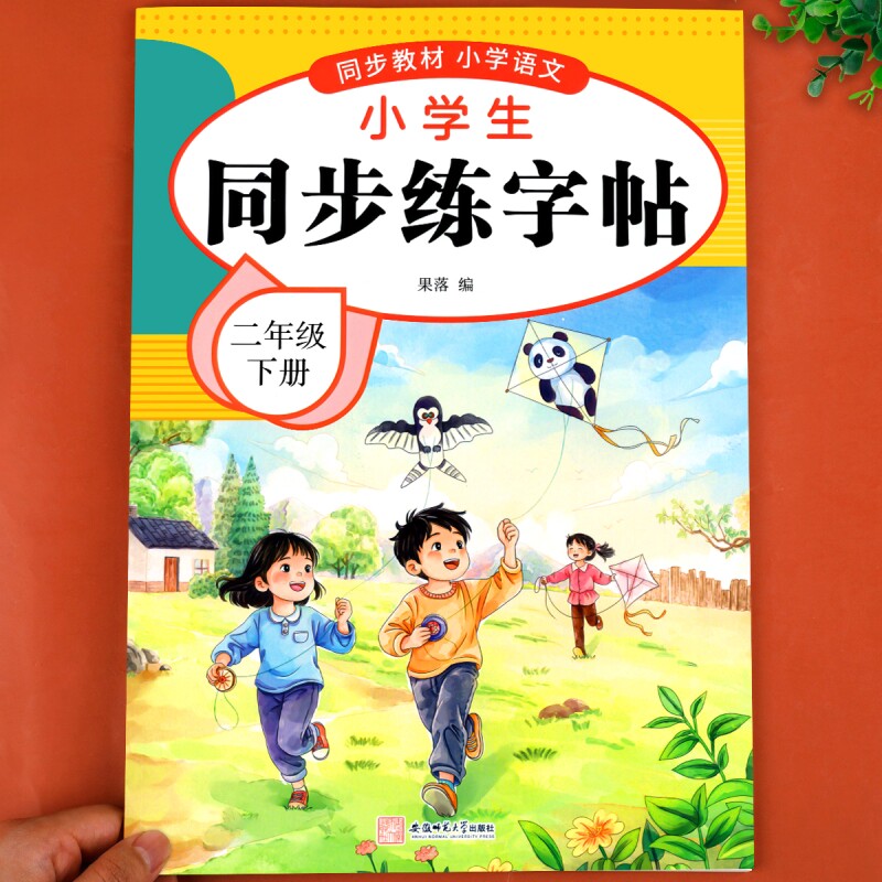 【2026新版】二年级下册练字帖人教版二下语文字帖课本同步练字帖 2年级下小学生专用钢笔生字帖下学期练字教材写字每日一练课课练