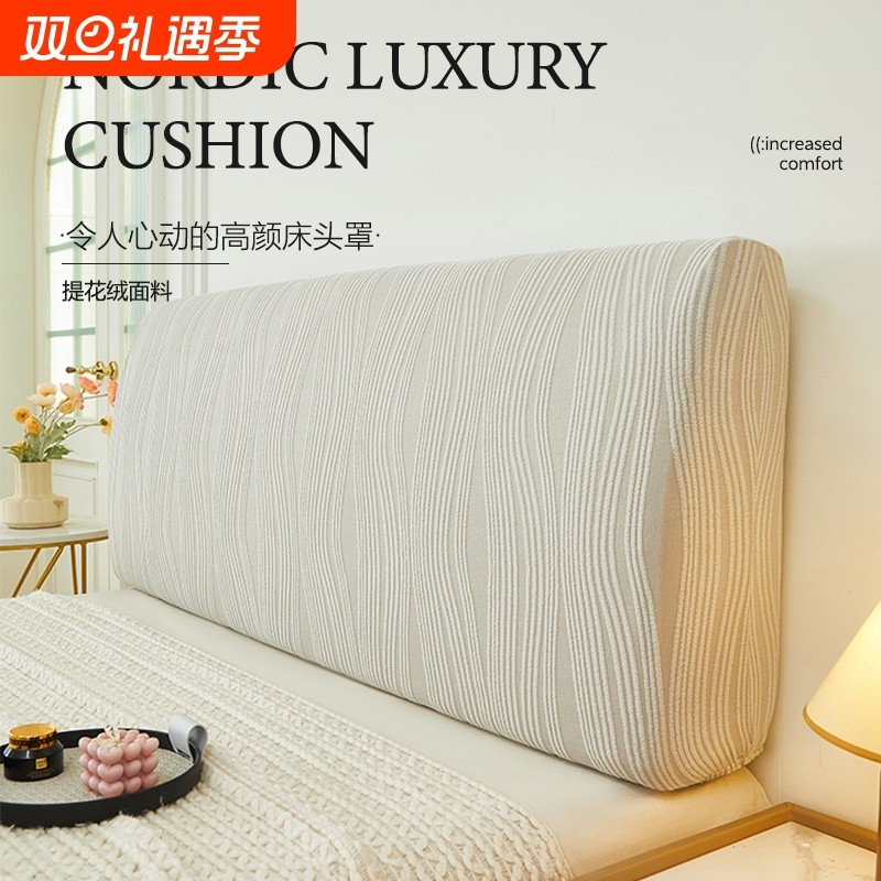 弹力床头套罩2025新款软包套罩万能通用床靠背罩套遮丑保护套全包