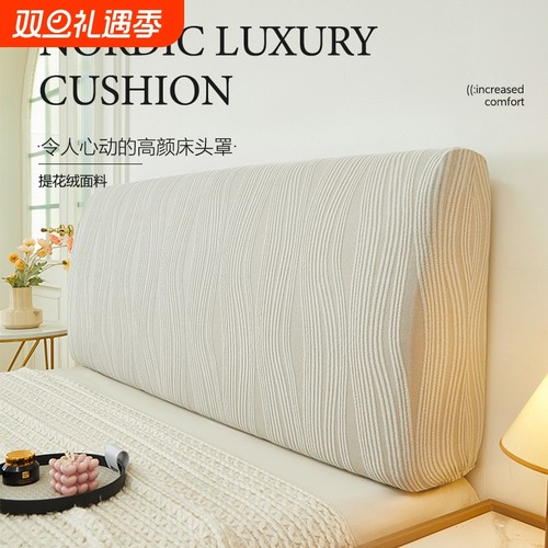 弹力床头套罩2025新款软包套罩万能通用床靠背罩套遮丑保护套全包