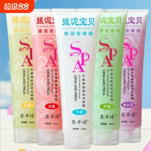 搓泥宝去角质350ml全身用