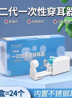 伊诗玫一次性打耳洞神器无痛