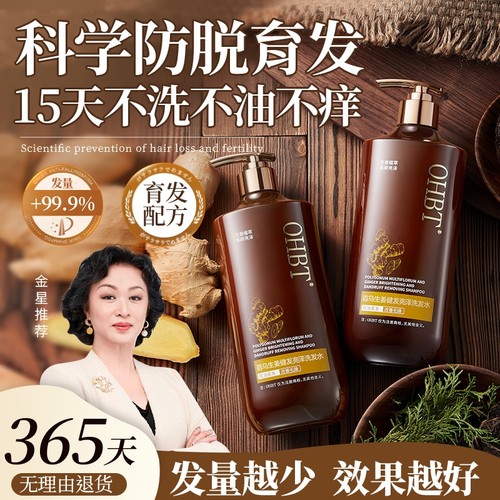 生姜防脱洗发水|超1000次加购