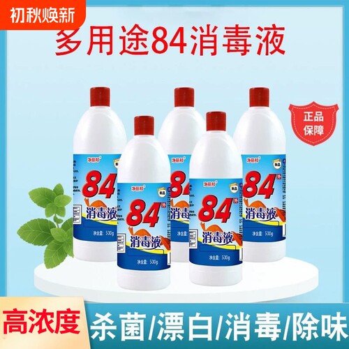 84消毒液家用正品含氯杀菌衣物宠物消毒水厕所漂白酒店杀菌大桶