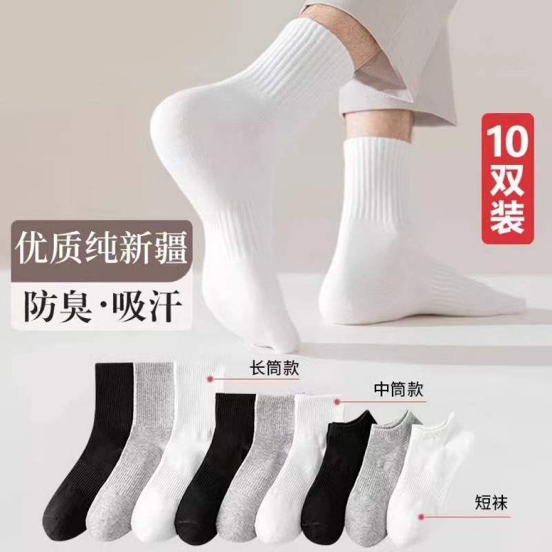 白色袜子男款百搭纯色秋冬中筒袜新疆防臭男士袜子冬短袜运动长袜