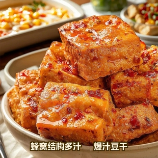 过年网红爆汁豆腐干四川即食麻辣豆干零食虎皮休闲解馋小吃辣味