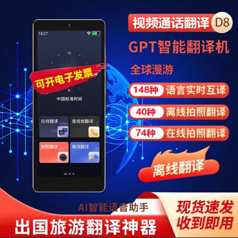 科大[官方正品]2026新款翻译机多国语言同声翻译器离线传译实时对话英语法语日语韩语德语西班牙语翻译神器