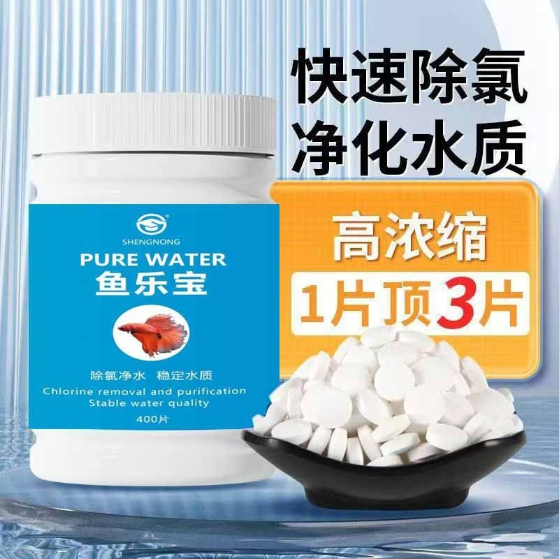 鱼乐宝水质稳定净水剂鱼缸专用自来水除氯剂观赏鱼换水调节养鱼片