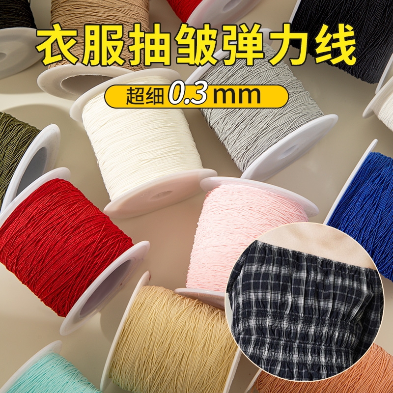 衣服弹力线0.3mm超细缝纫机底线缝圆形小松紧绳带弹性皮筋绳领口