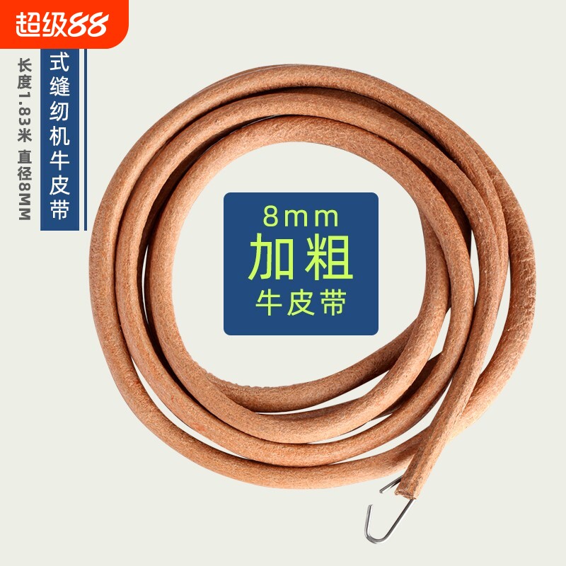 特粗8mm牛皮带老式家用脚踏缝纫机配件大全传送带皮带上海蝴蝶