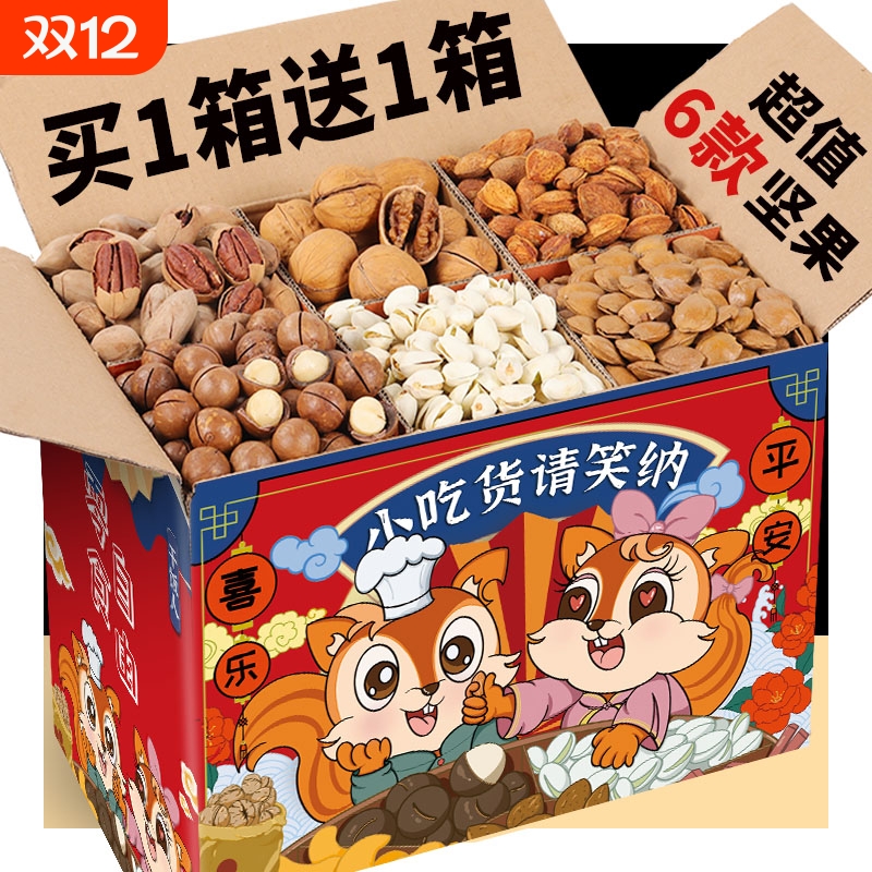 坚果零食大礼包礼盒每日坚果年货小吃干果混合大全各种健康整箱装
