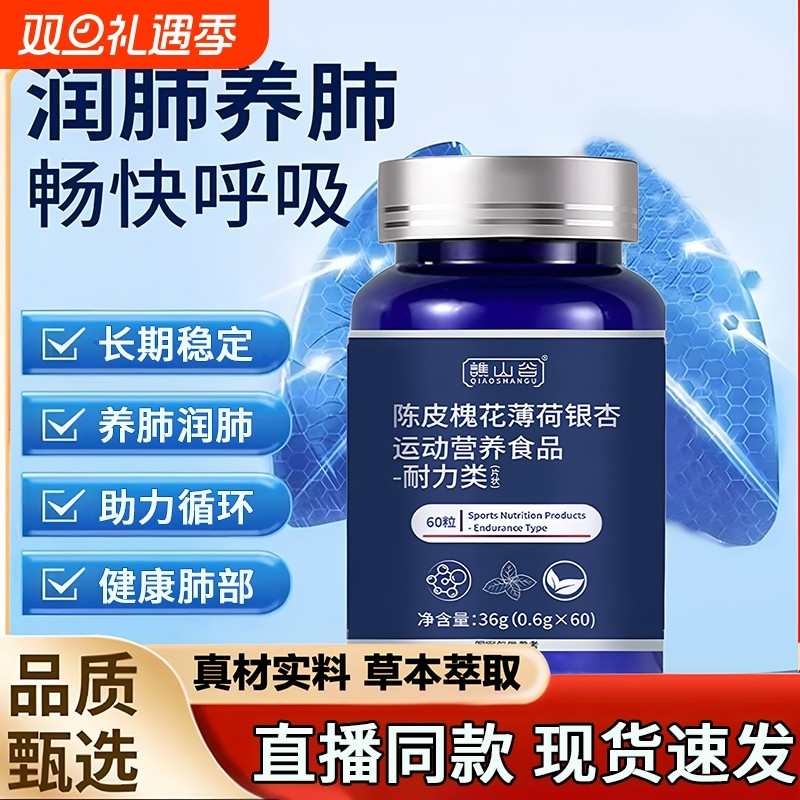 陈皮槐花薄荷银杏片官方旗舰店正品肺护素养肺槲草本萃取皮素直播