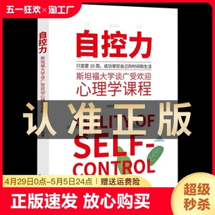 自控力新华正版你不是迷茫而是自制力不强情绪性格气场情人生哲学时间管理关于自律抖音同款成功励志书籍排行榜自我