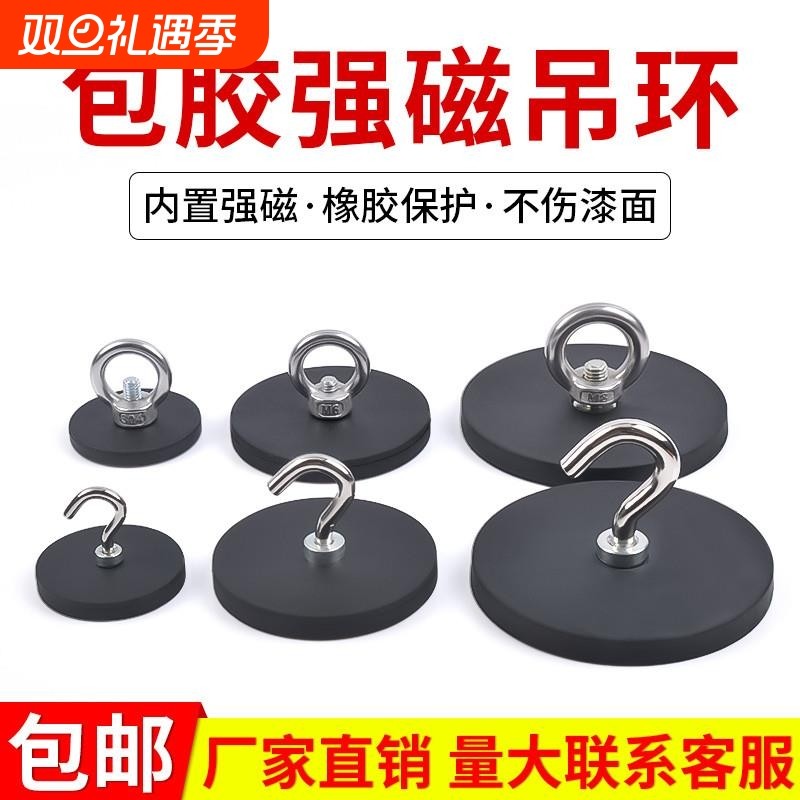 厂家直销包胶挂钩磁铁圆眼强磁吊环强力磁铁漆固定帐篷磁力不锈钢