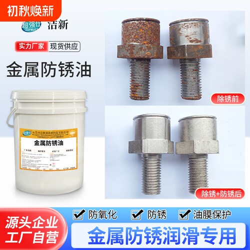 强力脱水防锈油金属除水快干防锈剂五金件钢铁封闭剂长效防锈油
