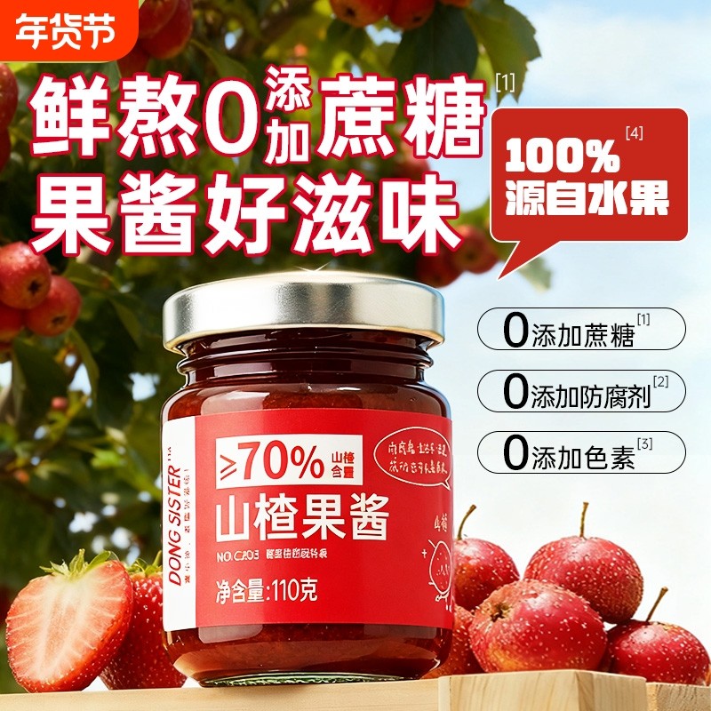 董小妹山楂果酱110g罐装早餐吐司面包涂抹酸甜蛋糕果肉瓶装,粮油调味/速食/干货/烘焙,果酱/鲜花酱/甜味酱,淘宝优惠券,粉丝福利购,淘宝优惠卷