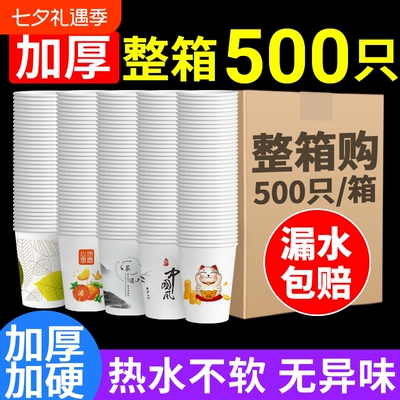 整箱500只纸杯子一次性批发价