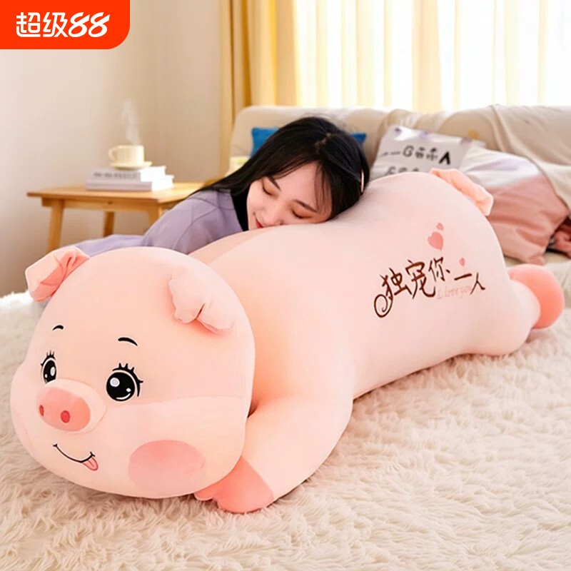 独宠你一人趴猪长条抱枕毛绒公仔图片