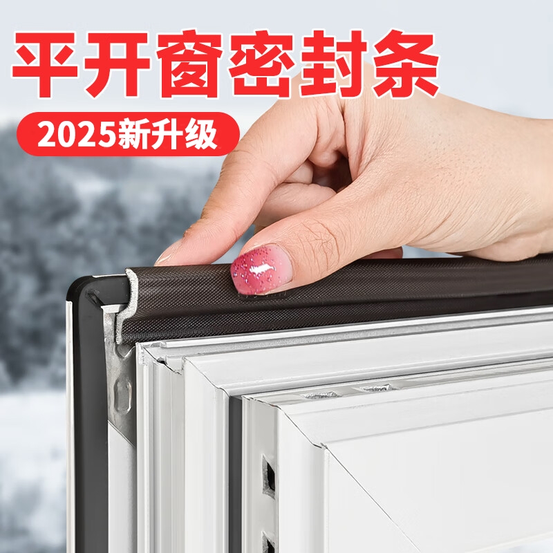 窗户密封条防风保暖挡风神器