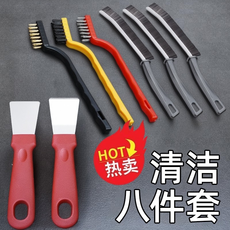 清洁八件套厨房小铲子钢丝缝隙刷工具刷子清洗刷锅神器油烟机铲刀