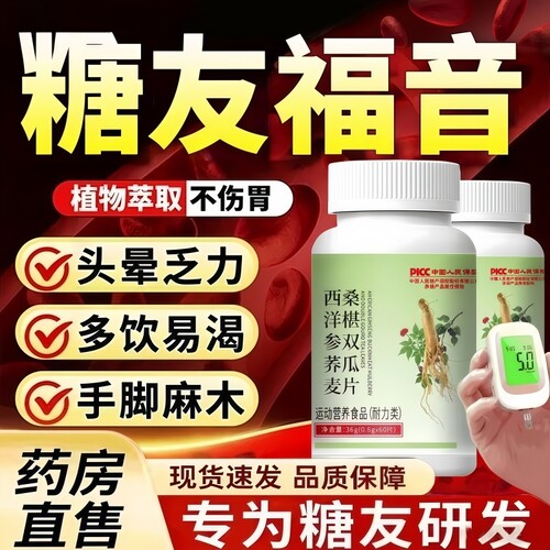 西洋参荞麦桑葚双瓜胍片中老年降草本萃取糖手脚麻木血官方旗舰店