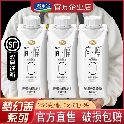 君乐宝0蔗糖酸奶|超7000次加购