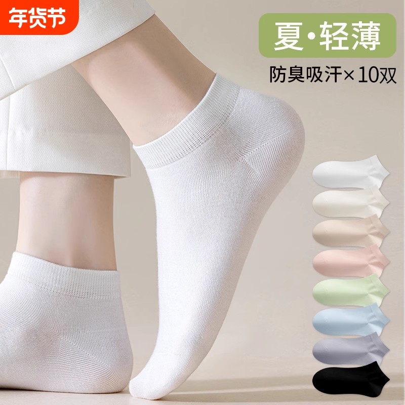诸暨袜子女款短袜夏季薄款白色无骨夏天防臭吸汗透气女士浅口船袜