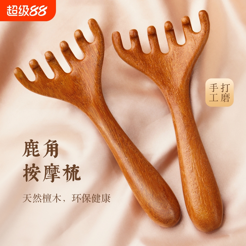 鹿角檀木按摩梳子头部颈部面部刮痧头皮疏通经络神器四合一多功能
