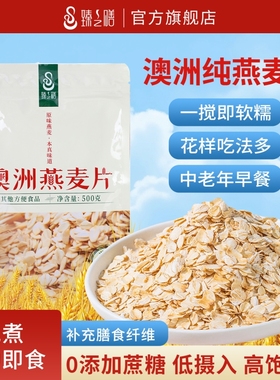臻之膳澳洲纯燕麦片0添加蔗糖营养早餐高膳食纤维易冲泡麦片
