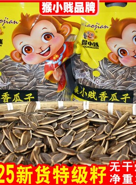 2025新货葵花籽大颗粒原味五香炒熟生瓜子5斤批发零食新鲜葵花子