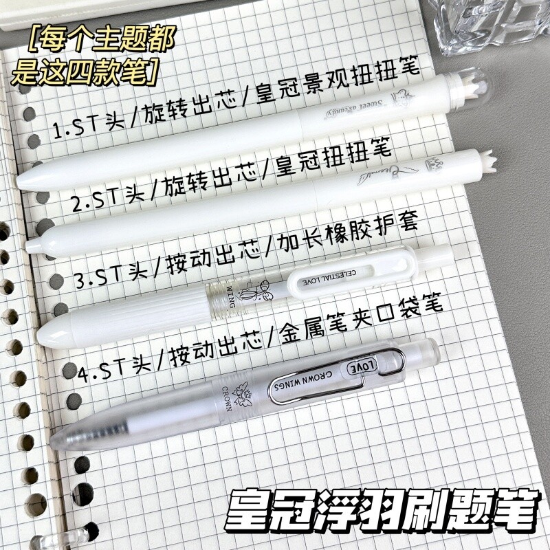 原创新款皇冠浮羽按动中性笔书写高颜值ins风速干学生用0.5mm黑笔顺滑考试