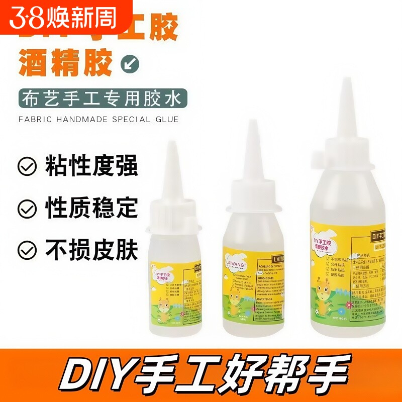 酒精胶水无味diy手工胶折纸雪糕棒制作粘贴透明胶速干儿童美术木棒干花积木不织布麻绳专用透明液体胶水