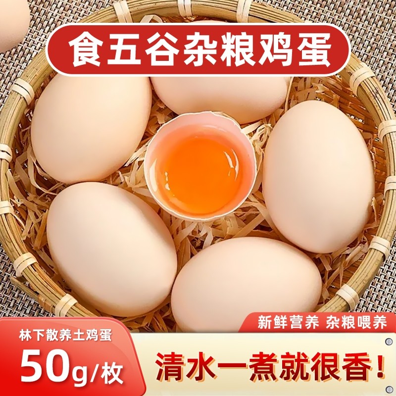 土鸡蛋大别山散养鲜鸡蛋现发柴鸡蛋营养早餐谷物蛋农场喂养健康