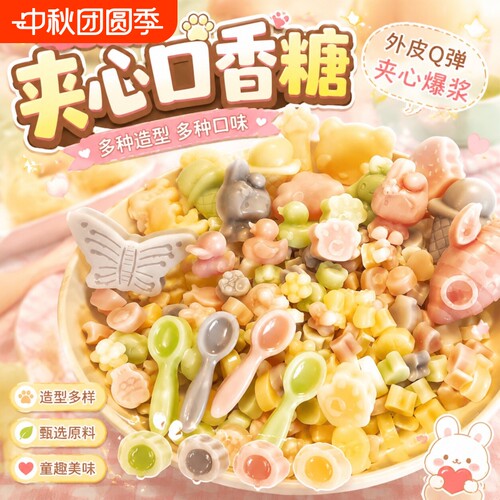 网红爆浆夹心口香糖全家福多种口味果酱声控咀嚼解压混合零食2gh