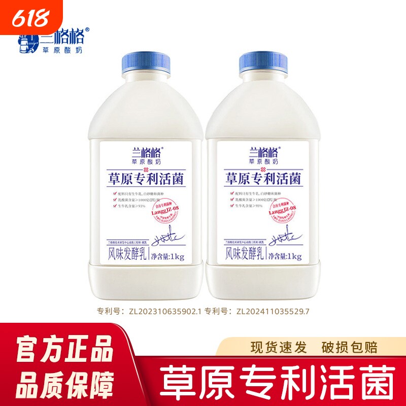 兰格格内蒙草原酸奶1kg*2瓶专利活菌低温奶大桶家庭装益生菌酸奶