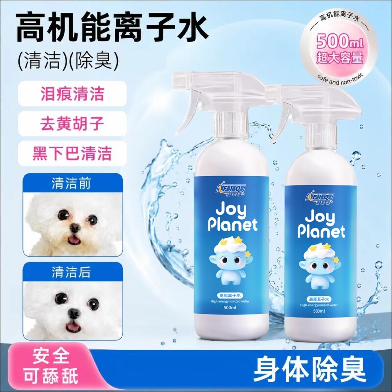 宠物高机能离子水猫狗免洗去黄