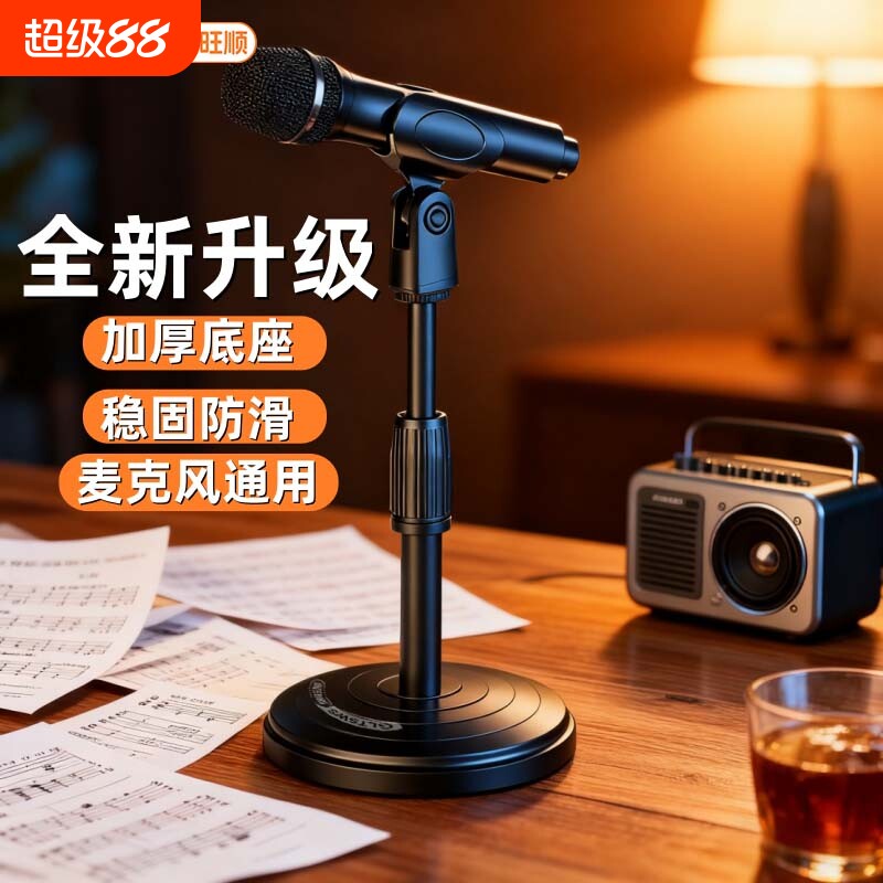 顺旺顺车载支架汽车麦克风无线话筒圆盘桌面直播唱歌塑料升降加固图片