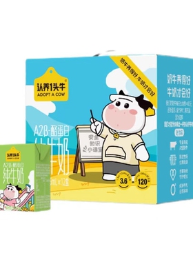 认养一头牛A2β-酪蛋白纯牛奶125ml*12盒整箱学生营养奶9月产年货