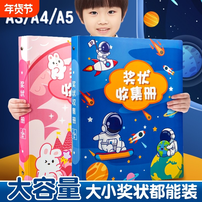 奖状收集册男孩小学生儿童a3a4活页幼儿园收纳册画册子荣誉证书放的相册本整理神器文件夹画作记录内页大容量,文具电教/文化用品/商务用品,资料册,淘宝优惠券,粉丝福利购,淘宝优惠卷