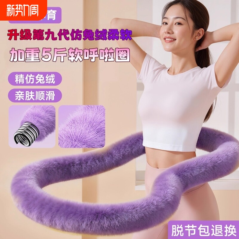 仿兔绒加厚呼啦圈加重4-5斤女静音软体健身器材亲肤顺滑塑形训练